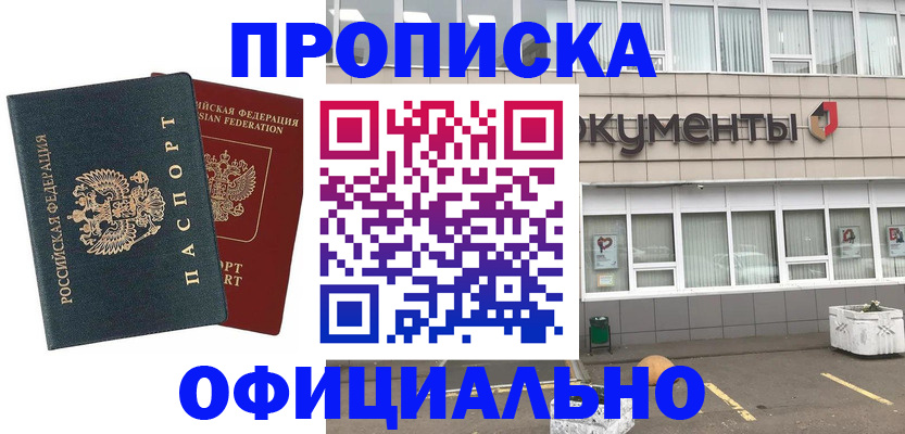 прописка поиск в Отрадном